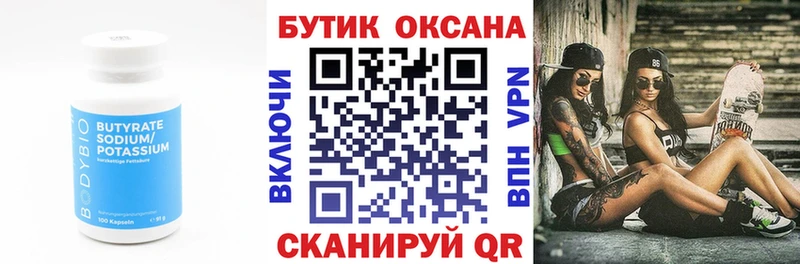 БУТИРАТ 1.4BDO  Геленджик 