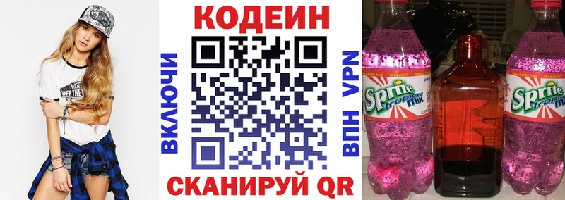 Кодеин Purple Drank  Геленджик 