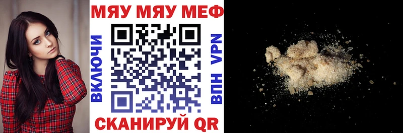МЯУ-МЯУ 4 MMC  Геленджик 